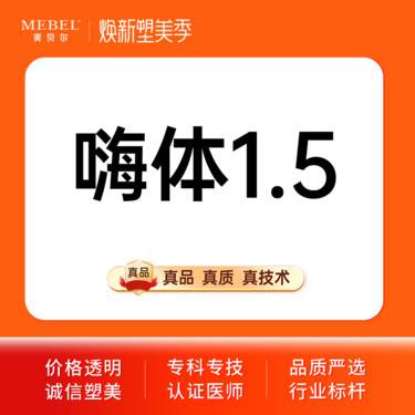【嗨体淡化颈纹】嗨体1.5嗨体 淡化颈纹紧致嫩肤整形项目图片