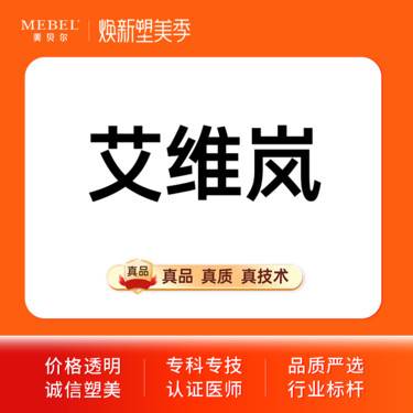 【童颜针注射】【童颜针艾维岚340mg】艾维岚童颜 面部填充塑型年轻化