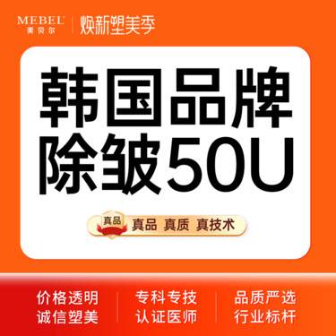 【淡化皱纹】【注射除皱韩国品牌50单位】韩国进口除皱 50U 面部4选2