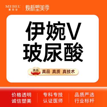 【玻尿酸】伊婉V玻尿酸 正品足量 现场拆封整形项目图片