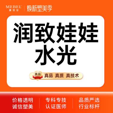 【微针水光】润致娃娃水光 补水嫩肤 现场拆封 正品可验