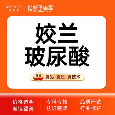 【玻尿酸唇部】姣兰玻尿酸 正品可验 现场拆封