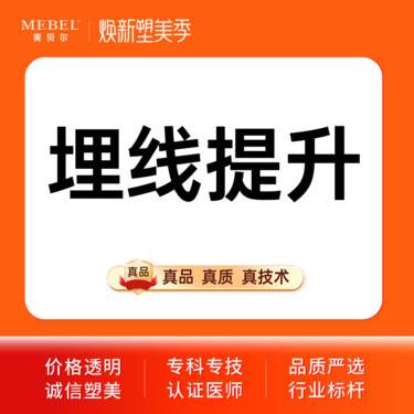 【埋线提升】【埋线提升苹果肌优雅斯艺术线】 全面部提升/面部轮廓 苹果肌