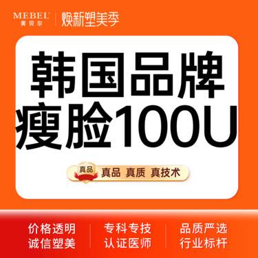 【注射塑形瘦脸】私信送下颌缘 韩国品牌100单位 足量注射 现场拆封整形项目图片