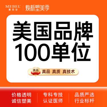【除皱瘦脸】私信送下颌缘 美国品牌100单位 足量注射 现场拆封