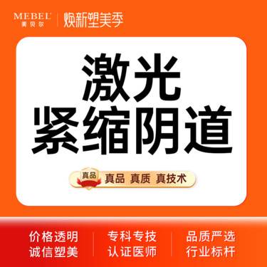 【激光紧缩阴道】【飞顿菲蜜丽】菲蜜丽缩阴私密一人一探头