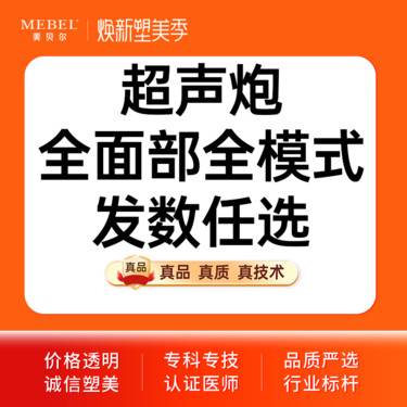 【超声炮】私信送下颌缘+超光子 超声炮全面部全模式发数任选 认证仪器整形项目图片