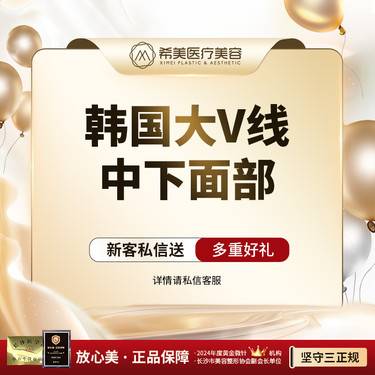 【埋线提升】【埋线】韩国大V线 中下面部 正规医美 售后有保障整形项目图片