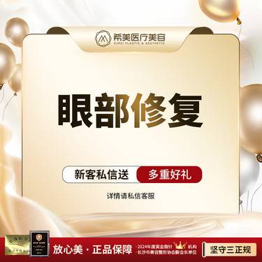【眼综合修复】【眼部修复】不手术 不开刀 双眼皮不对称/线条不流畅/睑板粘连