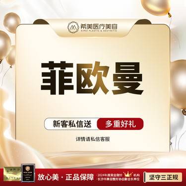 【无针水光】【菲欧曼】正规医美 正品足量 支持验真 涂抹式 限新限首