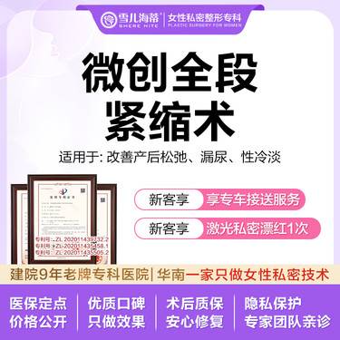 【紧缩阴道】【女性私密整形专科】【赠阴唇飘红】阴道全段术 松弛 干涩 漏尿