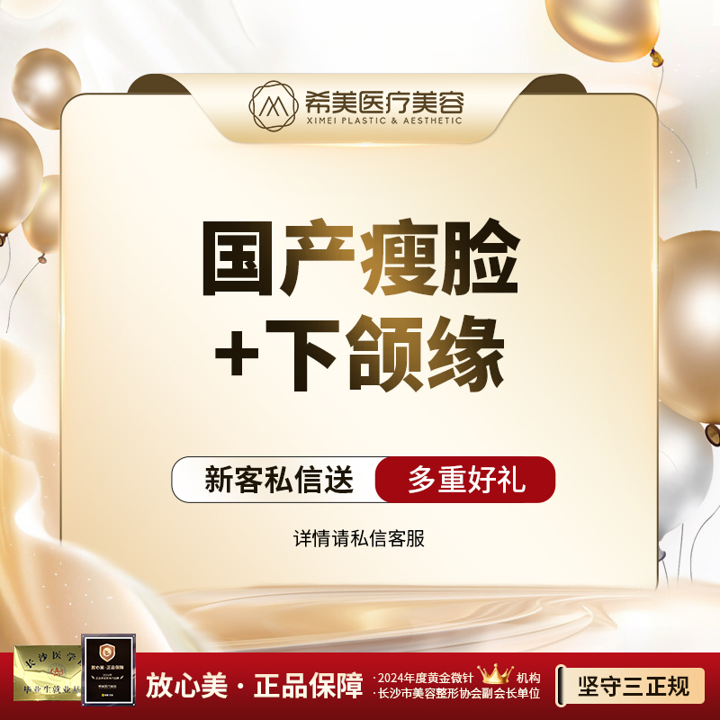 下颌缘提升【长沙@长沙市希美医疗美容】