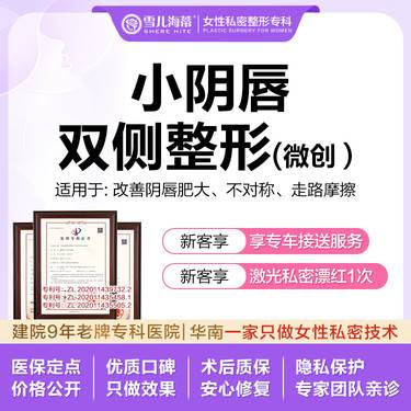 【阴唇整形】【女性私密整形专科】【赠阴唇粉嫩】小阴唇手术阴唇肥大/褶皱/不规则