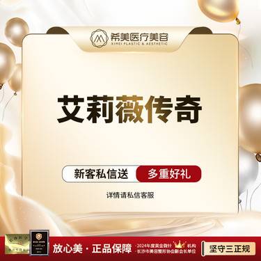 【玻尿酸鼻基底】【买1支送1支】2支艾莉薇传奇 垫下巴 填面颊 中面部 填充塑形 限新