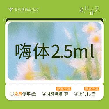 【水光项目】嗨体2.5ML丨水光丨当面拆封丨扫码验真整形项目图片