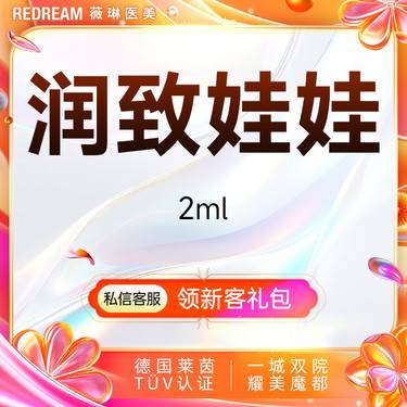【补水套餐】润致娃娃水光 保湿补水