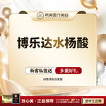 【水杨酸焕肤】博乐达水杨酸 全面部【新客专享】