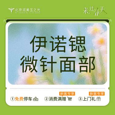 【黄金射频微针】伊诺锶黄金微针丨全面部丨射频丨痛感较弱丨皮肤管理