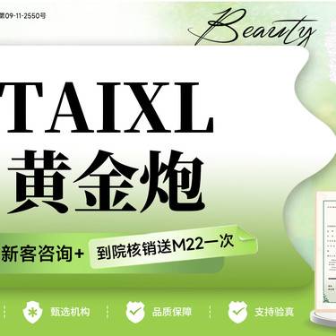 【超声炮】泰克斯Taixl黄金炮 全面部