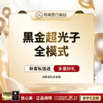【光子嫩肤】【黑金超光子】光子嫩肤 全模式 嫩肤+斑+红血丝 新客专享
