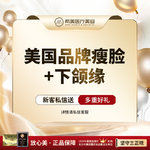 【除皱瘦脸】美国品牌 100单位，【美国品牌瘦脸】100u 瘦脸+下颌缘 正品足量  限新限首