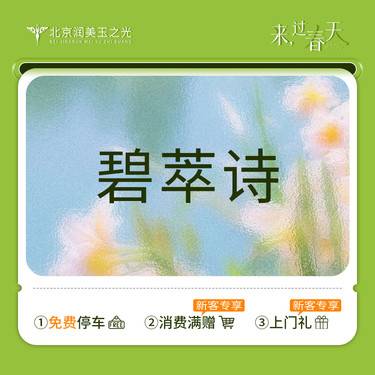 【水光项目】碧萃诗丨2mL丨皮肤管理丨引导扫码验证