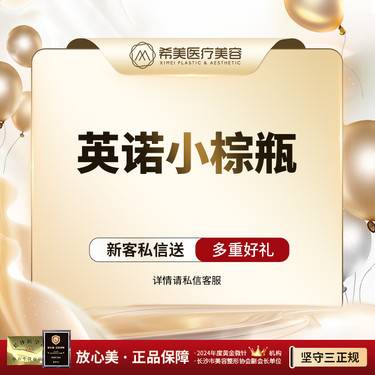 【无针水光】【英诺小棕瓶】正规医美 正品足量 支持验真 涂抹式 限新限首