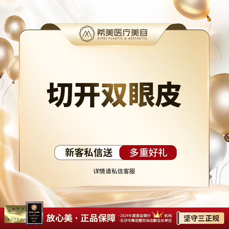 【全切双眼皮】【切开双眼皮】 全切双眼皮 私信领福利 正规医美