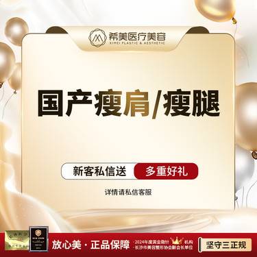 【瘦脸除皱】【国产瘦腿/瘦肩】200U 多点注射 正品足量  限新限首整形项目图片