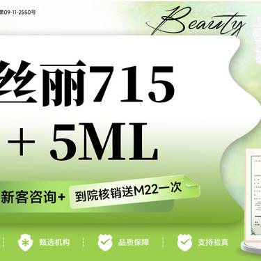 【补水套餐】丝丽715+水光5ml 现场拆封 支持验真 新客专享