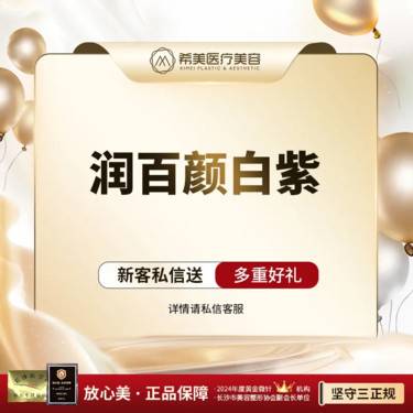 【玻尿酸下巴】【私信看对比】【润百颜白紫1ml】填充塑形 限首限新