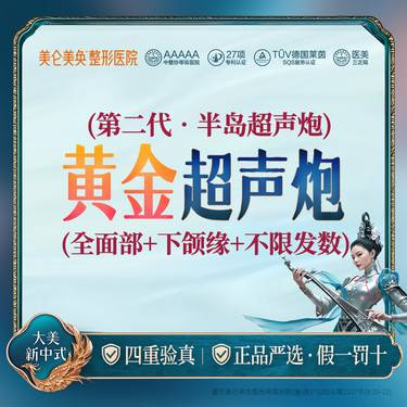 【超声炮】【第二代黄金超声炮】三星医师操作/四重验真/私信升级不限发数（限新客首单）