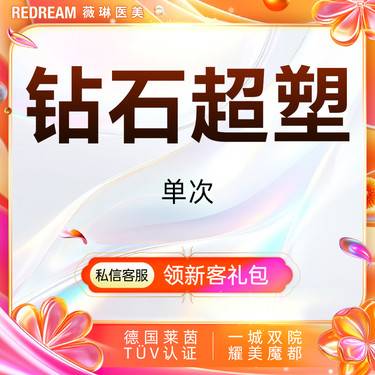 【InMode钻石超塑】钻石超塑全面部 双下巴+下颌缘+口角囊袋+面颊