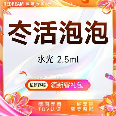 【清洁水光补水】【韧带滋养】冭活水光 改善暗沉细纹 紧致抗衰
