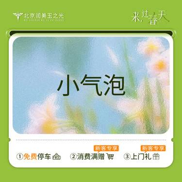 【美白导入】小气泡+补水导入丨补水保湿丨清洁