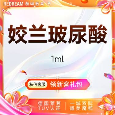 【玻尿酸】姣兰玻尿酸进口玻尿酸塑形 首支 不可指点医师