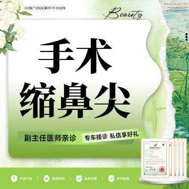 【手术缩鼻头】手术缩鼻尖 改善鼻头肥大圆顿