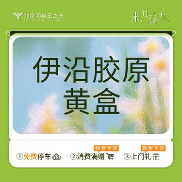【胶原蛋白填充】伊沿（黄盒）5g 胶原蛋白丨当面拆封丨扫码验真丨皮肤管理整形项目图片