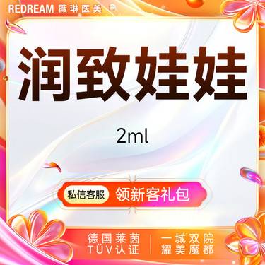 【清洁水光补水】润致娃娃水光限购一次 保湿补水