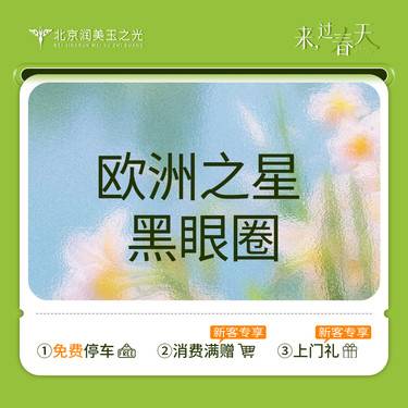 【Fotona4D】【欧洲之星】Fotona4D pro丨黑眼圈丨机身扫码验真丨可指定大白整形项目图片
