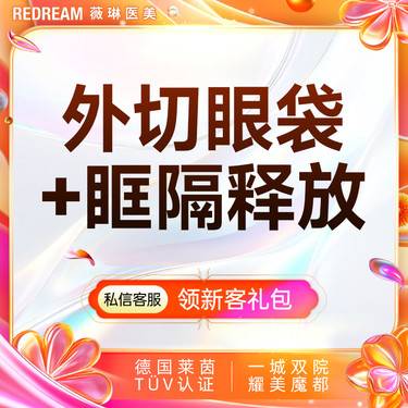 【外切去眼袋】【外切眼袋+眶隔释放】改善眼袋松弛