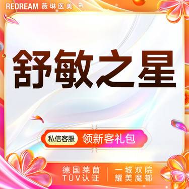 【舒敏之星】【舒敏之星修复护理】皮肤护理 缓解敏感  舒缓肌肤