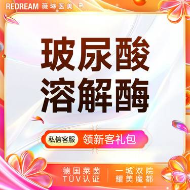 【玻尿酸】玻尿酸溶解 注射修复 馒化脸 填充失败整形项目图片