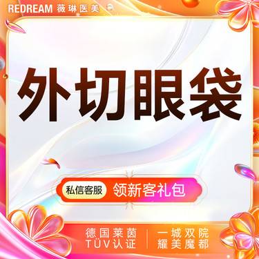 【外切去眼袋】外切眼袋 下眼睑皮肤松弛 下垂 眼睛无神