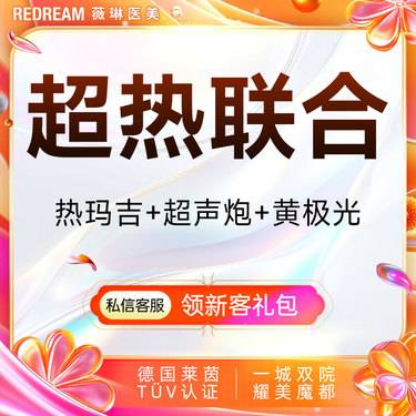 【热玛吉】热玛吉面部900发+超声炮+黄极光含面部 专人专头 四维验真 紧致提升整形项目图片