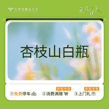 【美白导入】杏枝山白瓶丨5ML丨当面拆封丨扫码验真丨皮肤管理