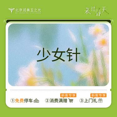 【少女针注射】当面拆封丨扫码验真丨轮廓固定丨假一罚十