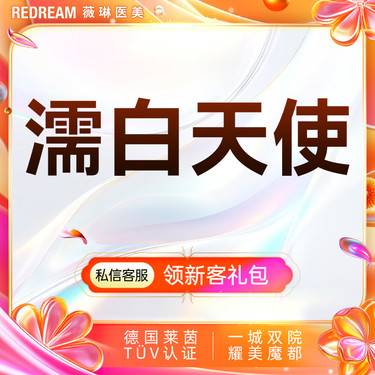 【胶原蛋白填充】濡白天使  修饰面部  打造立体轮廓