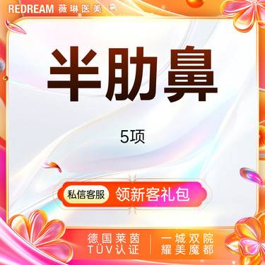 【硅胶隆鼻】鼻尖成形+鼻尖延长+鼻小柱延长+肋软骨+膨体（国产）日记价肋软骨隆鼻