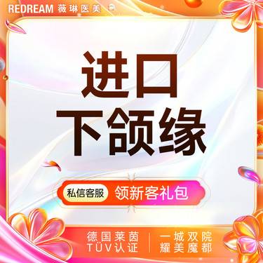 【瘦脸除皱】进口下颌缘 下颌缘提升 微滴 紧致轮廓